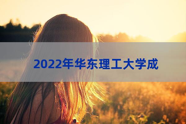 华东理工大学继续教育学院官网(华南理工继续教育学院)-第1张-职场百科-大苏人才网