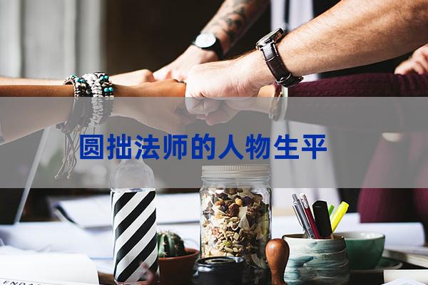 毕业僧(毕业僧信)