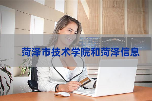 鲁西南大学(鲁西南大学指的哪个大学)-第1张-职场百科-大苏人才网